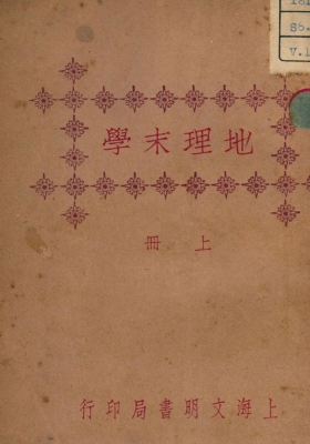 《地理末学》💰5