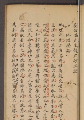《刘伯温先生龙穴砂水诀》￥6