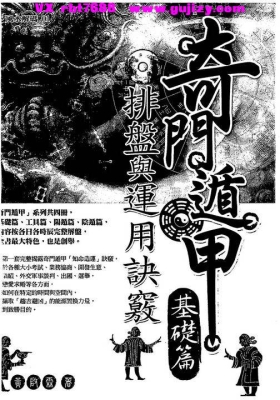 黄启霖《奇门遁甲基础篇‑排盘与运用诀窍》💰5