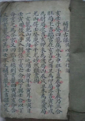 《杨公补龙古课》￥6