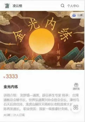 刘罗盛天师传承金光咒内练3集视频课 💰5