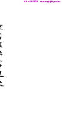 《律吕秘课书捷诀》💰5