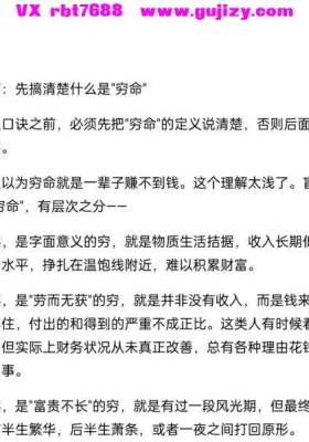 盲派八字断穷命30句口诀💰5