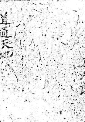 《通道天地》💰5