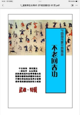《不老回春功》道家养生长寿术💰5
