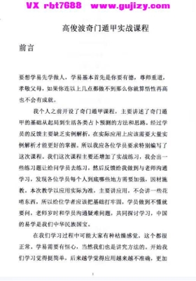高俊波-《时家转盘奇门遁甲、奇门遁甲实战解析课程》💰5
