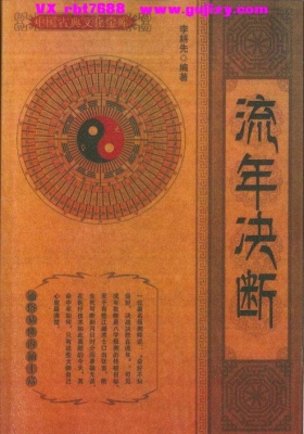 李耕先《流年决断》💰5