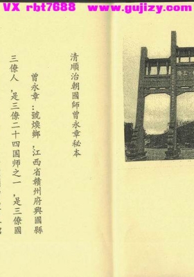 《杨公三僚二十四山龙水真经秘本》💰5