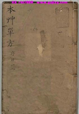 《本草单方》💰6