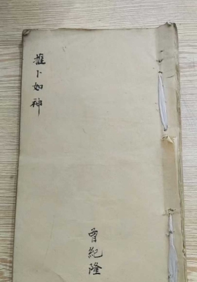 《推卜如神》清代道教法师秘传珍本💰5