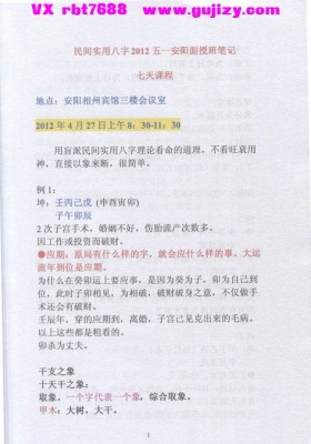 《2012盲派命理民间实用八字高级面授班录音彩色笔记》💰5