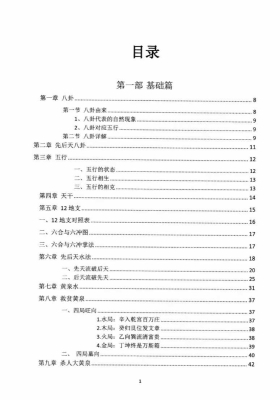 一本书横行风水界古法三合秘传 ￥5