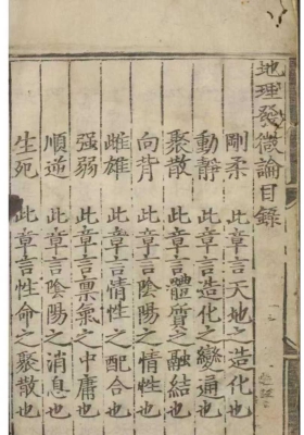 《地理发微论集注》💰5
