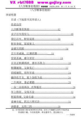 李居明《八字断事有绝招》💰5