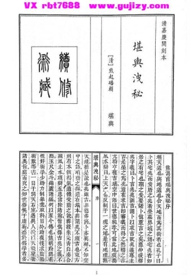 《堪舆洩秘》熊起磻（字渭甫）💰5