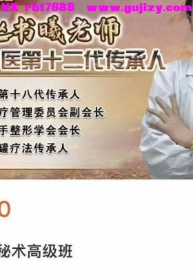 赵书曦老师，丹溪学派秘术高级班原介12800共35讲。💰5