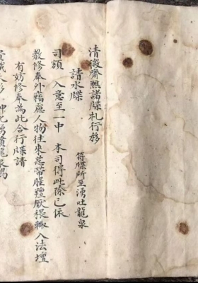 《清微斋醮诸牒札行移》💰5