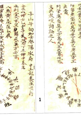 《二十四山长生水法》💰5