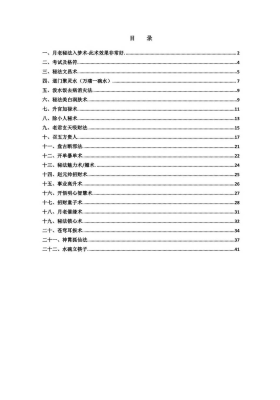 《民间法师秘传实用法术22种》💰5