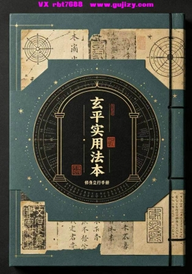 《玄平实用法本》💰5
