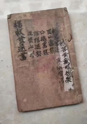 《杨救贫通书》​💰5