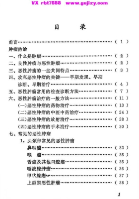 《肿瘤防治》💰5（