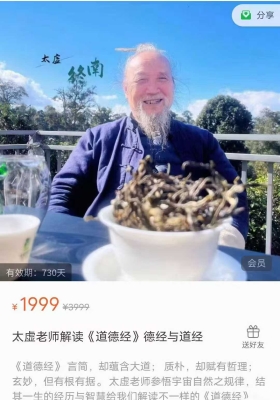 太虚真人讲《道德经》82集视频  💰5