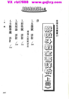 《紫微斗数全书详析》法云居士💰9