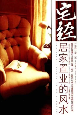 宅经居家置业的风水符骐驿￥5