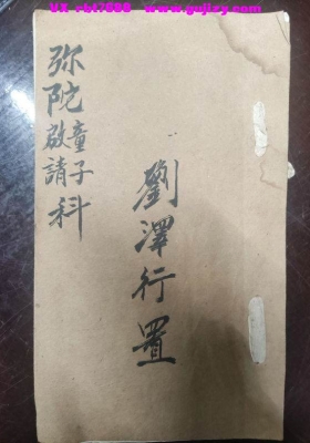 《普庵弥陀启请童子科》普庵弥陀啟請童子科💰5