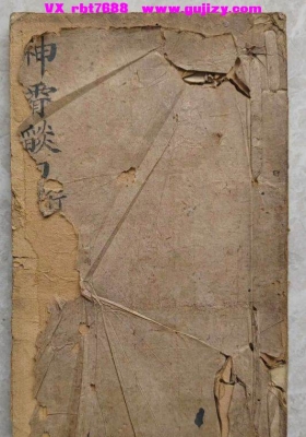 《神霄燄口行移》💰130