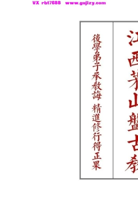 《​江西茅山盘古教》💰5