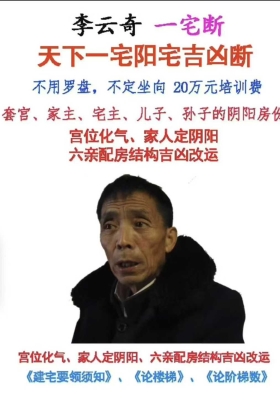 李云奇一宅断《天下一宅阳宅吉凶断》￥5