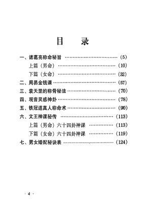 《算命不求人》💰5