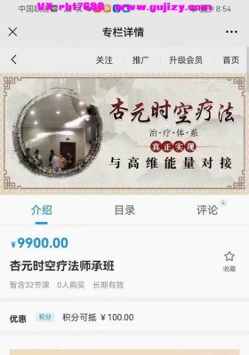 杜翰坤杏元时空疗法师承班32集视频课💰5