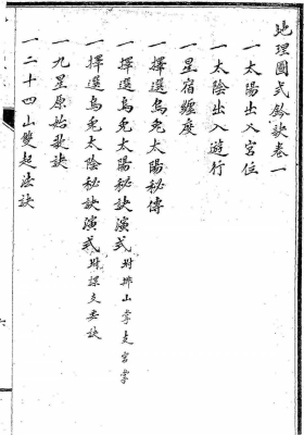 《地理图式钤诀》💰5