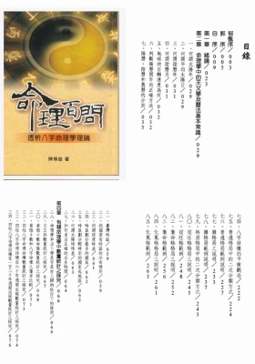 《命理百问》两册540页￥6