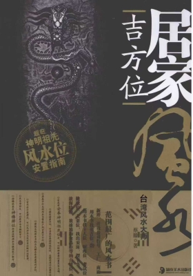 《居家吉方位》蔡滕￥5