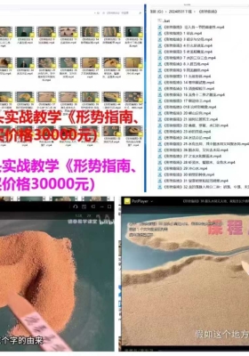 寻龙点穴砂盘峦头实战教学《形势指南、朝山定向》💰5