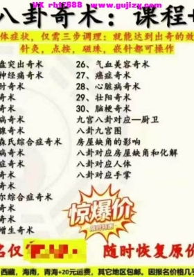 古法绝学【三才八卦奇术】31集视频课程💰5