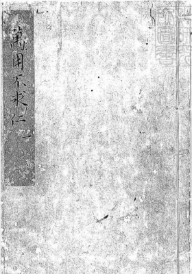 《鼎锓崇文阁汇纂士民万用正宗不求人全编》35卷‌💰5