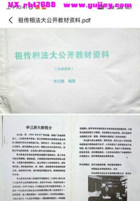 李己庚《祖传相法大公开教材资料》💰5