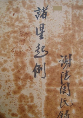 《天心正运诸星起例》💰5