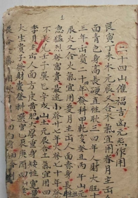 《斗首地命诀》二十四山催福吉凶元炁作用💰5