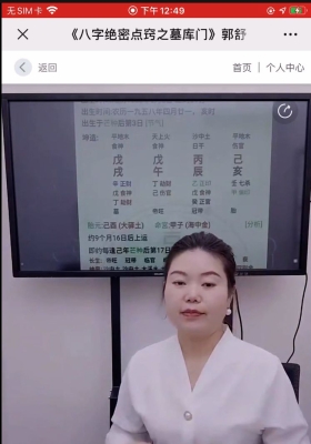 郭舒涵（德福）《八字绝密点窍之墓库门》视频2集3小时左右💰5