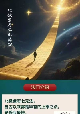 尚渊《北极紫府七元法》第4期 （视频➕课件）💰5