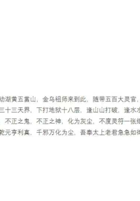 玉皇四十二小教之《三台教》￥5