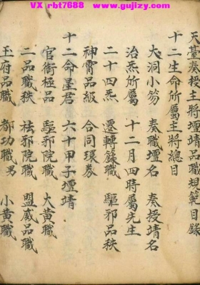 正一派《天台品格奏职.授职.迁职天籙秘范》💰5