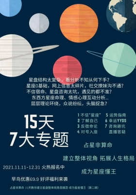 “成为星座懂王” 15天教你建立星盘整体视角课！最强小白入门星座基础星盘分析💰5