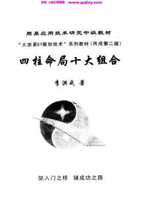李洪成《四柱命局十大组合》💰5
